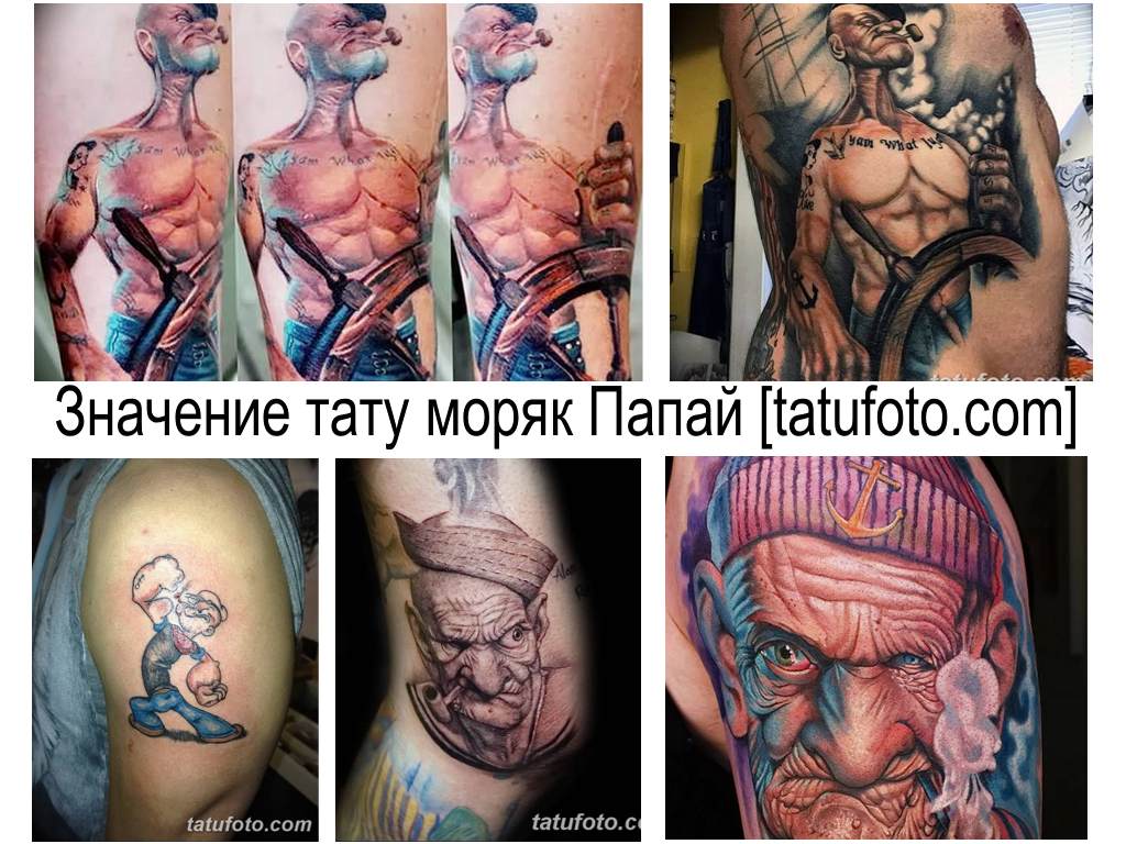 Значение тату моряк Папай - коллекция фото примеров интересных рисунков готовых татуировок