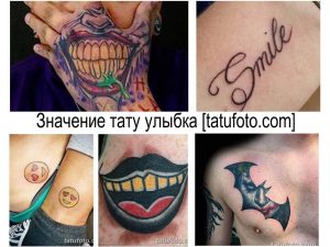 Коллаж из нескольких фотографий татуировок с изображением улыбок, смайликов и Джокера. Разнообразие стилей и техник.