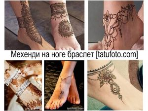 Фото тату: коллаж из нескольких изображений мехенди на ногах, демонстрирующий различные стили и узоры.