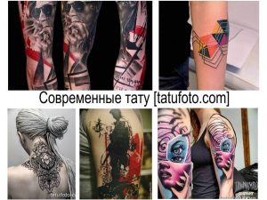 Фото тату: коллаж из различных современных татуировок, включая реалистичные портреты, геометрические узоры и абстрактные рисунки.