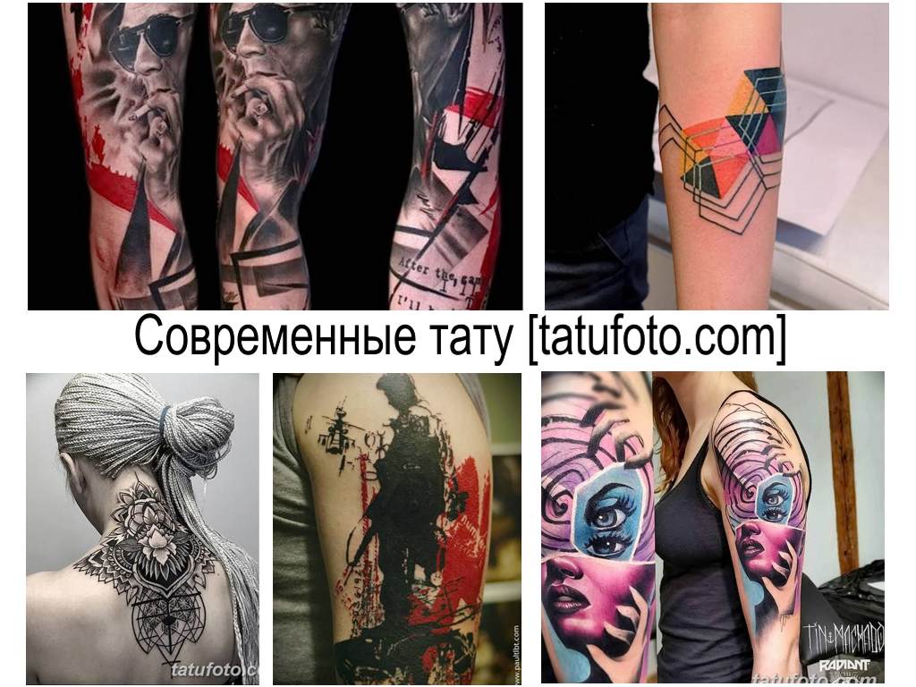 Современные тату - фото примеры интересных рисунков в разных стилях