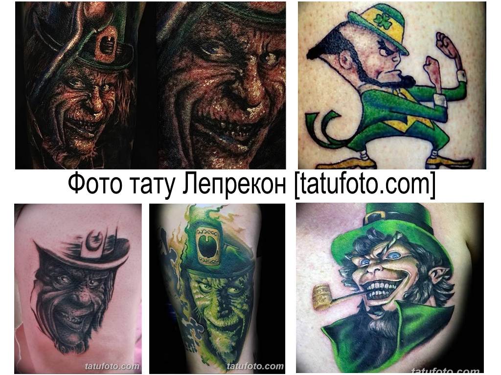 Фото тату Лепрекон - коллекция готовых рисунков татуировки на фото