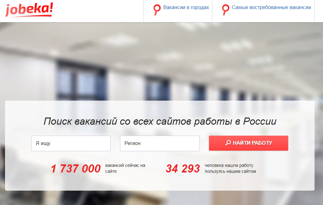 Вакансии со всех сайтов России на страницах одного ресурса – jobeka - картинка