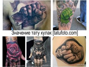Коллаж из нескольких фотографий татуировок с изображением кулаков в разных стилях и техниках. Разнообразие эскизов для вдохновения.