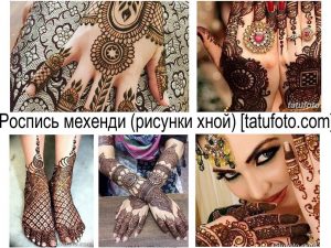 Фото коллажа с различными рисунками мехенди на руках и ногах. Изображены сложные узоры, выполненные в традиционном стиле.