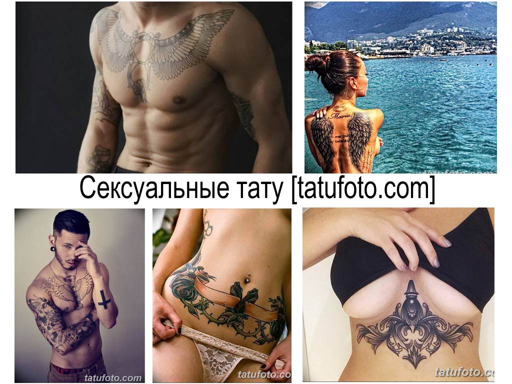 Сексуальные тату - фото коллекция оригинальных рисунков татуировки