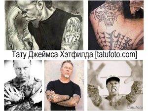 Коллаж из фотографий татуировок Джеймса Хетфилда на руках, плечах и груди. Различные рисунки и стили татуировок.