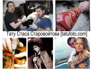 Коллаж из нескольких фотографий, демонстрирующих различные татуировки на теле Стаса Старовойтова, комика и актера.