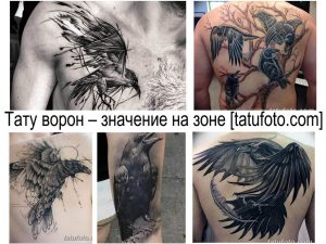 Фото коллажа из нескольких татуировок воронов, выполненных в разных стилях. Иллюстрация к статье о значении татуировок воронов в тюремной культуре.