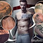 Фото тату Дэвида Бекхэма от 17.09.2018 №084 - tattoo of David Beckham - tatufoto.com