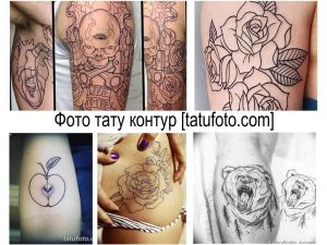 Подборка фотографий контурных татуировок: сердце, роза, медведь, яблоко. Идеи для минималистичных рисунков татуировок на tatufoto.com.