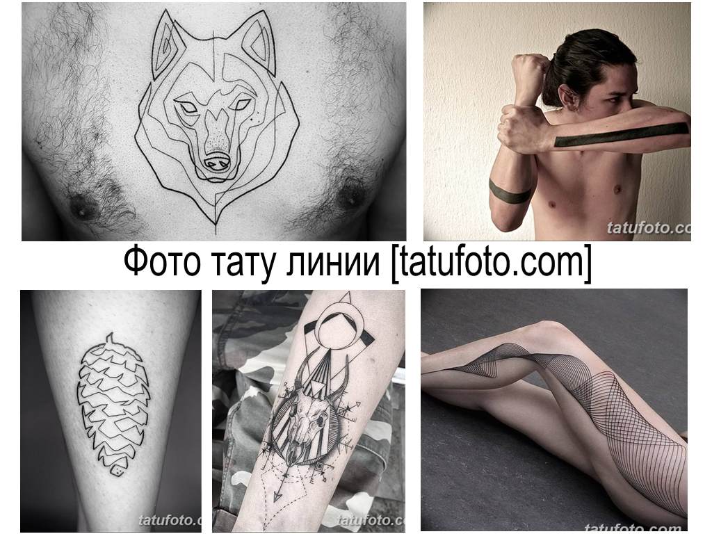 Фото тату линии - оригинальные рисунки готовых татуировок с линиями на фото