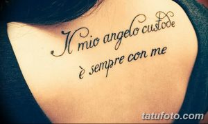 Фото татуировки на спине с итальянской фразой 'Il mio angelo custode è sempre con me'. Элегантный шрифт, черные чернила.