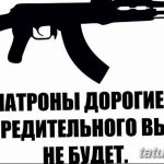 что значит тату автомат калашникова. Смотреть фото что значит тату автомат калашникова. Смотреть картинку что значит тату автомат калашникова. Картинка про что значит тату автомат калашникова. Фото что значит тату автомат калашникова