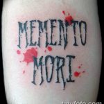 Что обозначает татуировка memento mori. Смотреть фото Что обозначает татуировка memento mori. Смотреть картинку Что обозначает татуировка memento mori. Картинка про Что обозначает татуировка memento mori. Фото Что обозначает татуировка memento mori