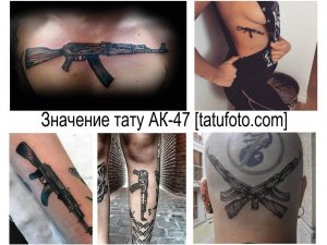 Фото тату: коллаж из нескольких фотографий татуировок с изображением автомата Калашникова на разных частях тела.