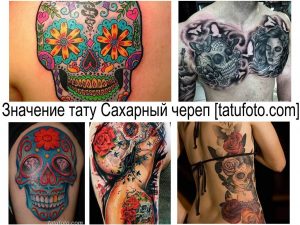 Коллаж из фотографий татуировок сахарных черепов разных стилей и размеров. Изображения демонстрируют разнообразие эскизов и цветовых решений.