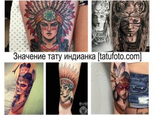 Фото тату: коллаж из нескольких изображений татуировок индианок в разных стилях и на разных частях тела, демонстрирующий разнообразие эскизов.
