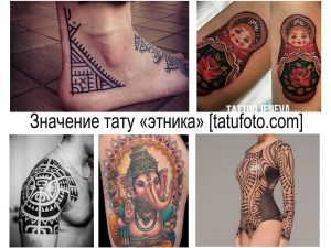 Фото коллажа, включающего различные этнические татуировки, включая полинезийские узоры, мандалы и изображения матрешек. Разнообразие стилей и техник.