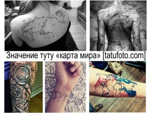Фото тату: коллаж из различных татуировок с изображением карты мира. Разнообразие стилей и техник, от реализма до акварели, для любителей путешествий.