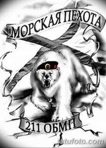 Фото тату на руке: голова белого медведя в берете морской пехоты, окруженная лентами и надписью "Морская пехота 211 ОБМП". Черно-серые тона, реалистичный стиль.