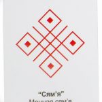 Фото славянские обереги и руны 22.10.2018 №046 - Slavic amulets and runes - tatufoto.com