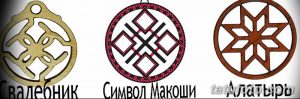 Фото тату с тремя древнеславянскими оберегами: Свадебник, символ Макоши и Алатырь. Четкие линии, геометрические формы, этнические мотивы.