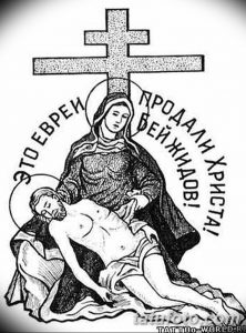 Черно-белое фото тату, изображающее сцену снятия Христа с креста. Дева Мария оплакивает тело Иисуса, вокруг надпись на русском языке.
