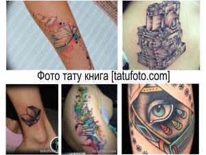 Коллаж из четырех небольших татуировок: старинный фотоаппарат, свитки с датами, геометрический куб и абстрактный акварельный рисунок. Идеи для минималистичных тату.
