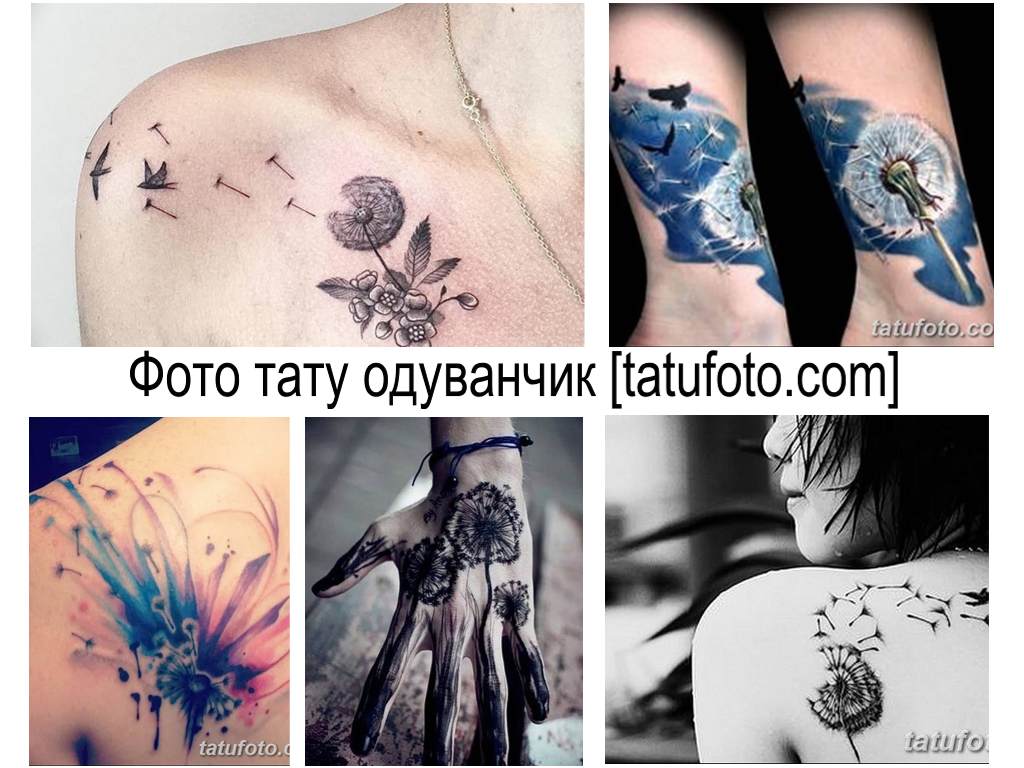 Фото тату одуванчик - оригинальные примеры готовых рисунков татуировки