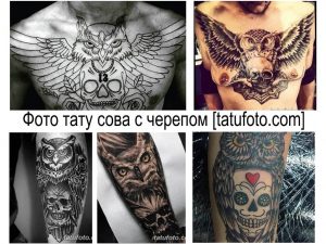 Коллаж из нескольких фотографий татуировок совы и черепа в различных стилях и размерах. Изображения демонстрируют разнообразие идей для татуировки.