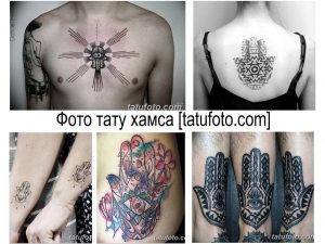 Фото коллажа татуировок: Хамса на груди, геометрический узор на спине, цветы на руке и Хамса на ладони.