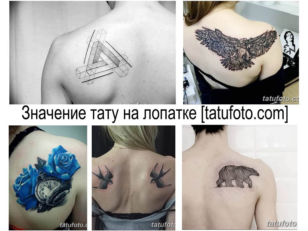 Значение тату на лопатке - фото коллекция интересных рисунков татуировки