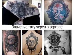 Фото тату: Коллаж из нескольких татуировок с изображением черепов в зеркалах. Различные стили и техники, черно-серые и цветные тона. Вдохновляющая подборка рисунков татуировок.