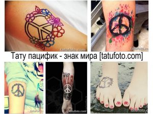 Фото тату: Коллаж из различных татуировок знака мира, выполненных в разных стилях и размещенных на разных частях тела. Разнообразие идей для вдохновения.