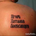 Фото тату с надписью на русском языке на плече. Текст выполнен в готическом стиле, с использованием черных линий и четких контуров.