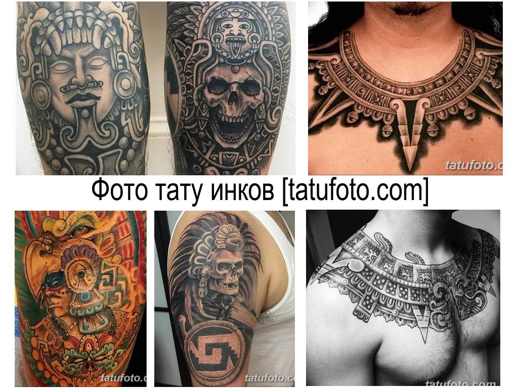 Фото тату инков - коллекция интересных рисунков татуировки