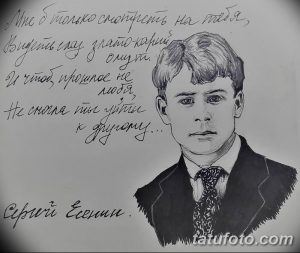 Фото тату: эскиз татуировки с изображением Сергея Есенина и цитатой из его стихотворения, выполненный в графическом стиле.