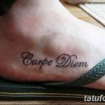 Фото тату надписи 'Carpe Diem' на стопе. Черный контур, простой шрифт, минималистичный дизайн. Идеально для любителей лаконичных татуировок.