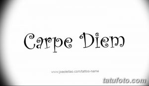 Фото тату надписи 'Carpe Diem' выполненной изящным шрифтом с завитками. Черно-белый рисунок татуировки, подчеркивающий элегантность и романтичность.