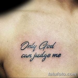 Черно-белое фото татуировки с надписью 'Only God can judge me' на груди мужчины. Классический шрифт, четкие линии, минималистичный дизайн.