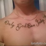 Татуировка надписью 'Only God Can Judge Me', выполненная коричневым цветом на груди. Интимное и личное выражение веры.