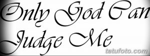 Фото татуировки с надписью 'Only God Can Judge Me', выполненной изящным каллиграфическим шрифтом. Черный цвет.