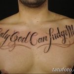 Фото тату на груди с надписью 'Only God Can Judge Me', выполненной изящным шрифтом. Рисунок выполнен в коричневых тонах.