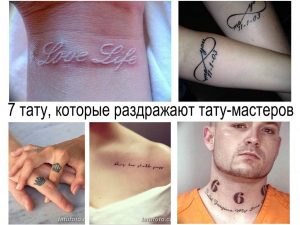 Коллаж из фотографий неудачных татуировок: надписи с ошибками, некачественные рисунки, странные идеи. Предупреждение о важности выбора мастера.