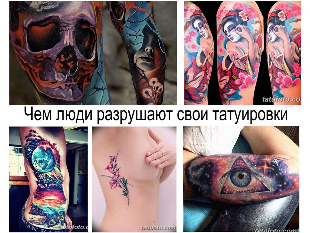 11 самых распространенных способов которыми люди разрушают свои татуировки - информация и фото примеры