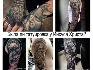 Фото татуировок с изображением Иисуса Христа на руке: реалистичные портреты, сцены из Библии и религиозные символы.