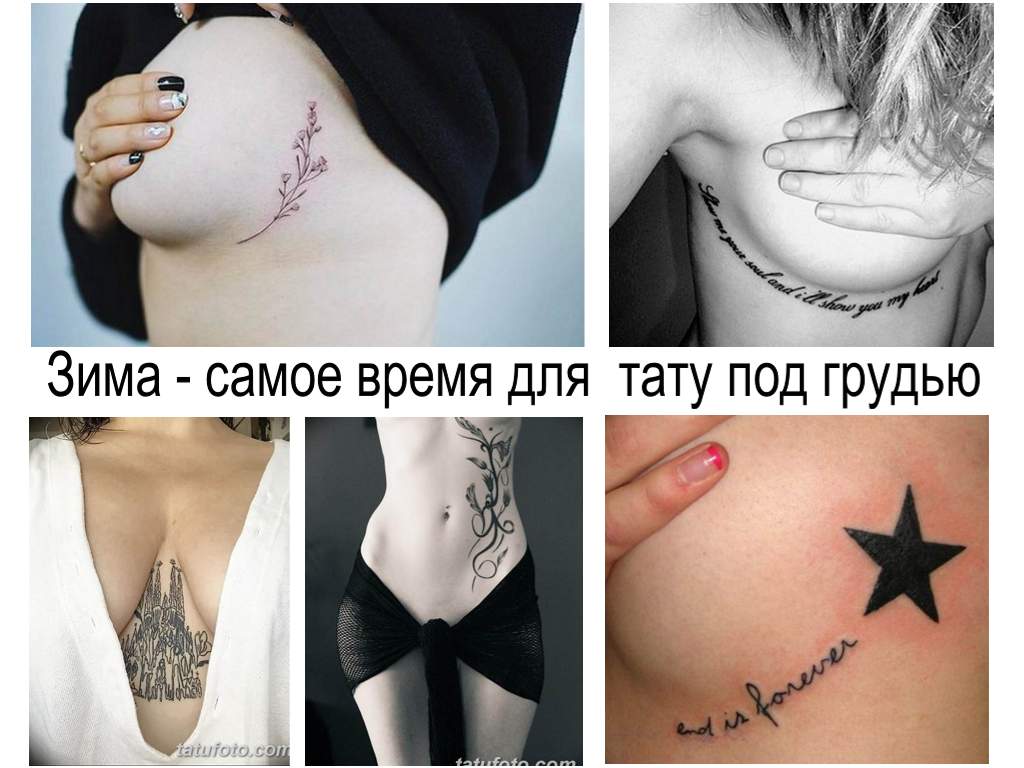Зима – самое время сделать тату под женской грудью - особенности и фото примеры готовых женских тату