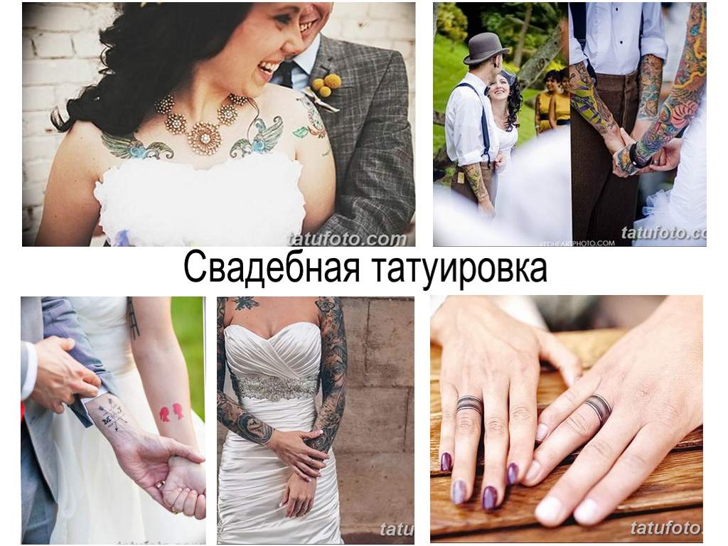 Свадебная татуировка - как запомнить свадьбу на всю жизнь - информация и фото примеры тату
