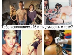 Фото тату: коллаж из нескольких фотографий татуировок на разных частях тела. Разнообразие стилей и сюжетов, вдохновляющих на создание собственного рисунка.